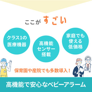 乳児用体動センサ ベビーアラーム E-201 【送料無料】