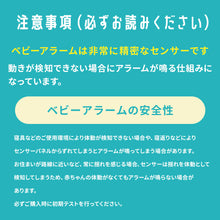 画像をギャラリービューアに読み込む, 乳児用体動センサ ベビーアラーム E-201 【送料無料】
