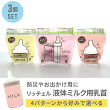 画像をギャラリービューアに読み込む, リッチェル 液体ミルク乳首3個セット（缶ミルク、紙パック） 【送料無料】
