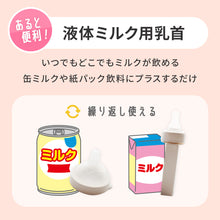 画像をギャラリービューアに読み込む, リッチェル 液体ミルク乳首3個セット（缶ミルク、紙パック） 【送料無料】
