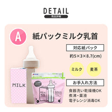画像をギャラリービューアに読み込む, リッチェル 液体ミルク乳首3個セット（缶ミルク、紙パック） 【送料無料】
