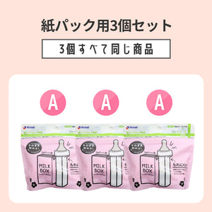 リッチェル 液体ミルク乳首3個セット（缶ミルク、紙パック） 【送料無料】