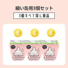 画像をギャラリービューアに読み込む, リッチェル 液体ミルク乳首3個セット（缶ミルク、紙パック） 【送料無料】
