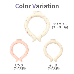 アイスリング ICE RING（キッズ）【送料無料】 ※代引き不可