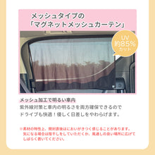 画像をギャラリービューアに読み込む, マグネットカーテンL  2枚セット【送料無料】 【ネコポス】
