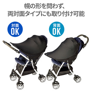 レイフリー ベビーカーサンシェード 【送料無料】