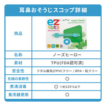 画像をギャラリービューアに読み込む, イージートッツ ノーズーヒーロー 【送料無料】 【ネコポス】
