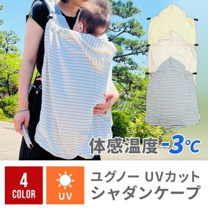 ユグノー UVカット シャダンケープ 【送料無料】 【ネコポス】
