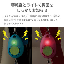 画像をギャラリービューアに読み込む, 防犯ブザー(生活防水) 【送料無料】
