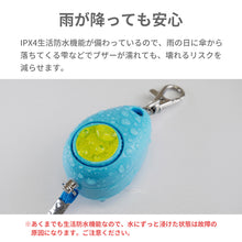 画像をギャラリービューアに読み込む, 防犯ブザー(生活防水) 【送料無料】
