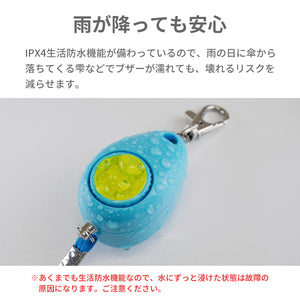 防犯ブザー(生活防水) 【送料無料】