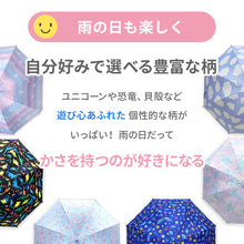 画像をギャラリービューアに読み込む, キッズ 晴雨兼用傘（日傘） 【送料無料】
