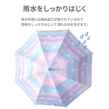 画像をギャラリービューアに読み込む, キッズ 晴雨兼用傘（日傘） 【送料無料】
