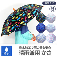 画像をギャラリービューアに読み込む, キッズ 晴雨兼用傘（日傘） 【送料無料】
