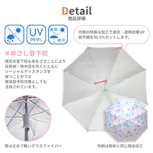 キッズ 晴雨兼用傘（日傘） 【送料無料】