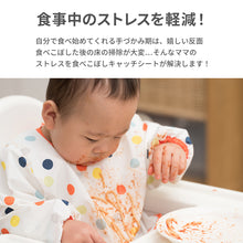 画像をギャラリービューアに読み込む, 食べこぼしキャッチシート【送料無料】
