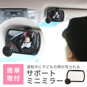 サポートミニミラー 【送料無料】※代引き不可