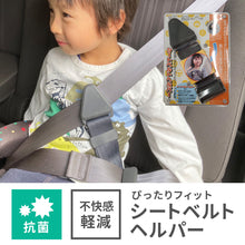 画像をギャラリービューアに読み込む, シートベルトヘルパー【送料無料】  ※代引き不可
