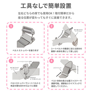 シートベルトヘルパー【送料無料】  ※代引き不可