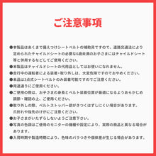 画像をギャラリービューアに読み込む, シートベルトヘルパー【送料無料】  ※代引き不可

