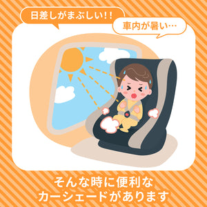 ドリームベビー カーシェード【送料無料】