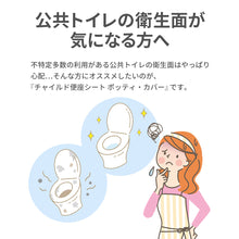 画像をギャラリービューアに読み込む, チャイルド便座シート ポッティ・カバー【送料無料】※代引き不可

