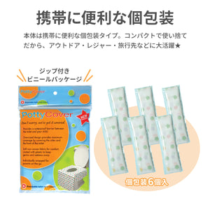 チャイルド便座シート ポッティ・カバー【送料無料】※代引き不可
