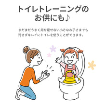 画像をギャラリービューアに読み込む, チャイルド便座シート ポッティ・カバー【送料無料】※代引き不可
