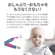 画像をギャラリービューアに読み込む, ブーギンヘッド おしゃぶりホルダー【送料無料】※代引き不可
