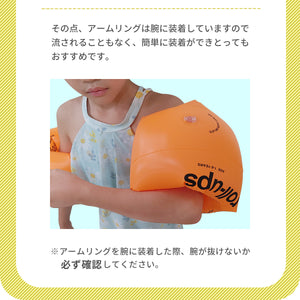 子ども用 アームリング【送料無料】 ※代引き不可
