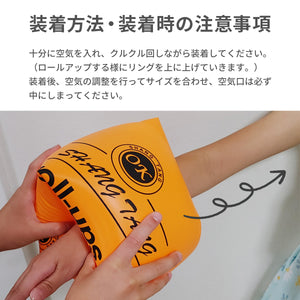 子ども用 アームリング【送料無料】 ※代引き不可