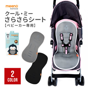 クールミー さらさらシート【ベビーカー専用】【送料無料】
