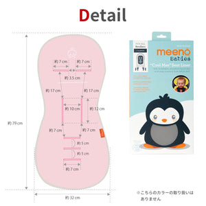 クールミー さらさらシート【ベビーカー専用】【送料無料】