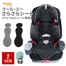 画像をギャラリービューアに読み込む, クールミー さらさらシート【チャイルドシート専用】【送料無料】
