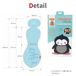 クールミー さらさらシート【チャイルドシート専用】【送料無料】