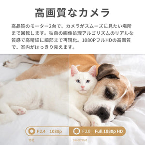 Switch Bot 見守りカメラ【送料無料】