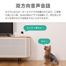 画像をギャラリービューアに読み込む, Switch Bot 見守りカメラ【送料無料】
