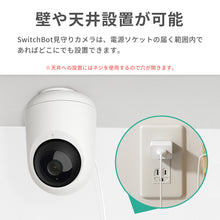 画像をギャラリービューアに読み込む, Switch Bot 見守りカメラ【送料無料】

