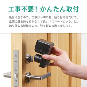 SwitchBot スマートロック 【送料無料】