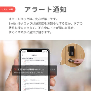 SwitchBot スマートロック 【送料無料】