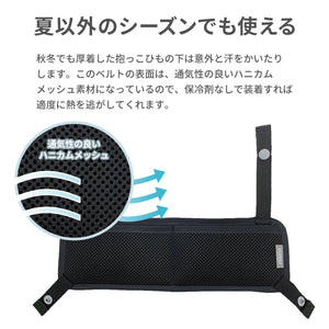 抱っこひも ウエストひんやりパッド【送料無料】