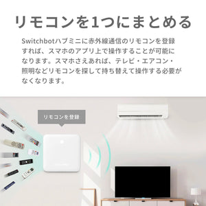 SwitchBotハブミニ【送料無料】