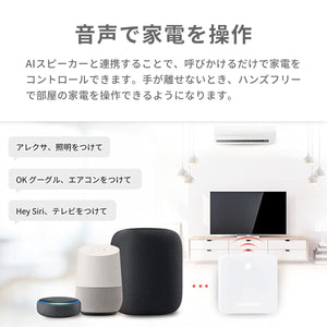 SwitchBotハブミニ【送料無料】