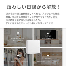 画像をギャラリービューアに読み込む, SwitchBotハブミニ【送料無料】
