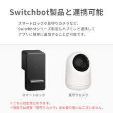 画像をギャラリービューアに読み込む, SwitchBotハブミニ【送料無料】
