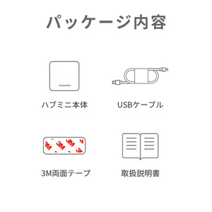 SwitchBotハブミニ【送料無料】