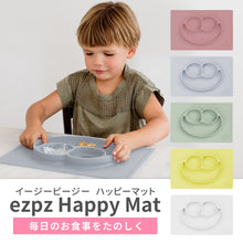 画像をギャラリービューアに読み込む, ezpz Happy Mat(イージーピージー ハッピーマット)【送料無料】
