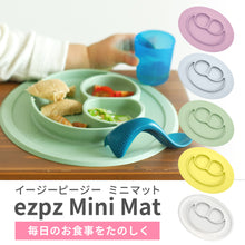 画像をギャラリービューアに読み込む, ezpz Mini Mat (イージーピージー ミニマット)【送料無料】
