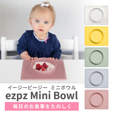 画像をギャラリービューアに読み込む, ezpz Mini Bowl (イージーピージー ミニボウル)【送料無料】
