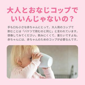 BABYCUP（4個セット）【送料無料】